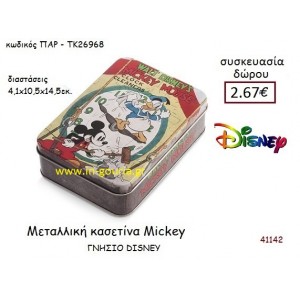ΜΕΤΑΛΛΙΚΗ ΚΑΣΕΤΙΝΑ ΜΙΚΥ disney δώρο-γούρι παιχνίδι ΠΑΡ-ΤΚ26968